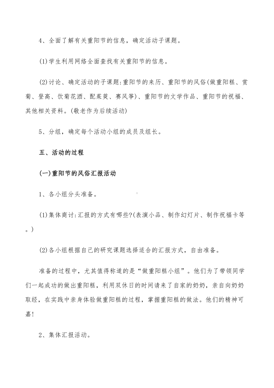 2022年重阳节敬老活动设计方案(DOC 27页).doc_第3页