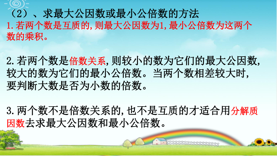 最大公因数与最小公倍数考点总结+题型训练-完整版带答案课件.pptx_第3页