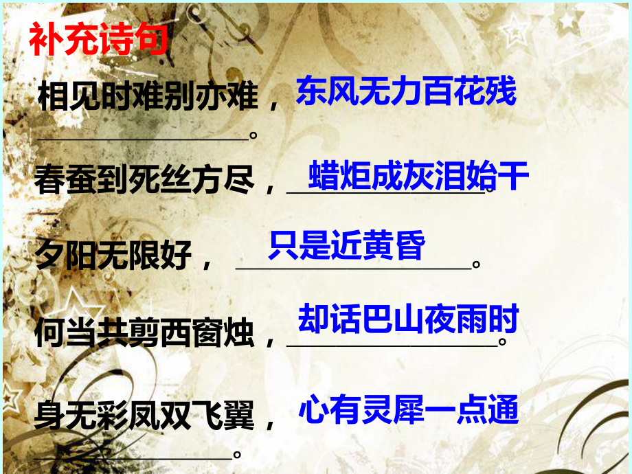 李商隐《锦瑟》课件.ppt_第2页