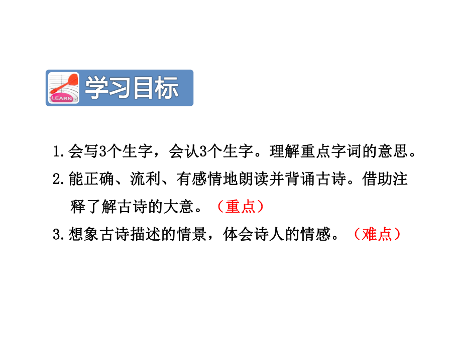 古诗三首课件最新5下教科版课件2.ppt_第3页