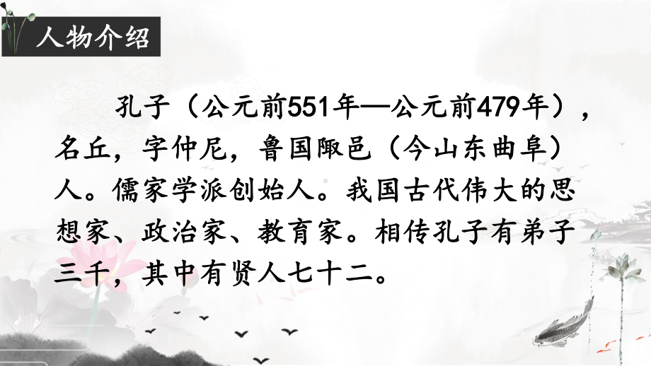 最新部编版六年级下册语文《两小儿辩日》课件.pptx_第2页