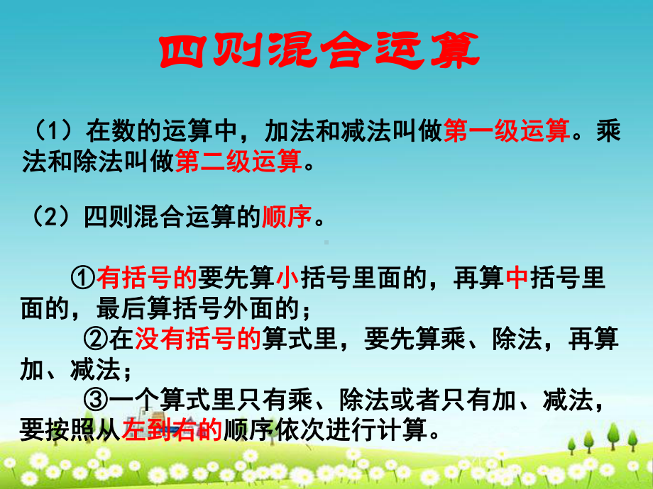 小学新人教版六年级数学下册第六单元整理复习数与代数—数的运算(二)优质课件.ppt_第3页