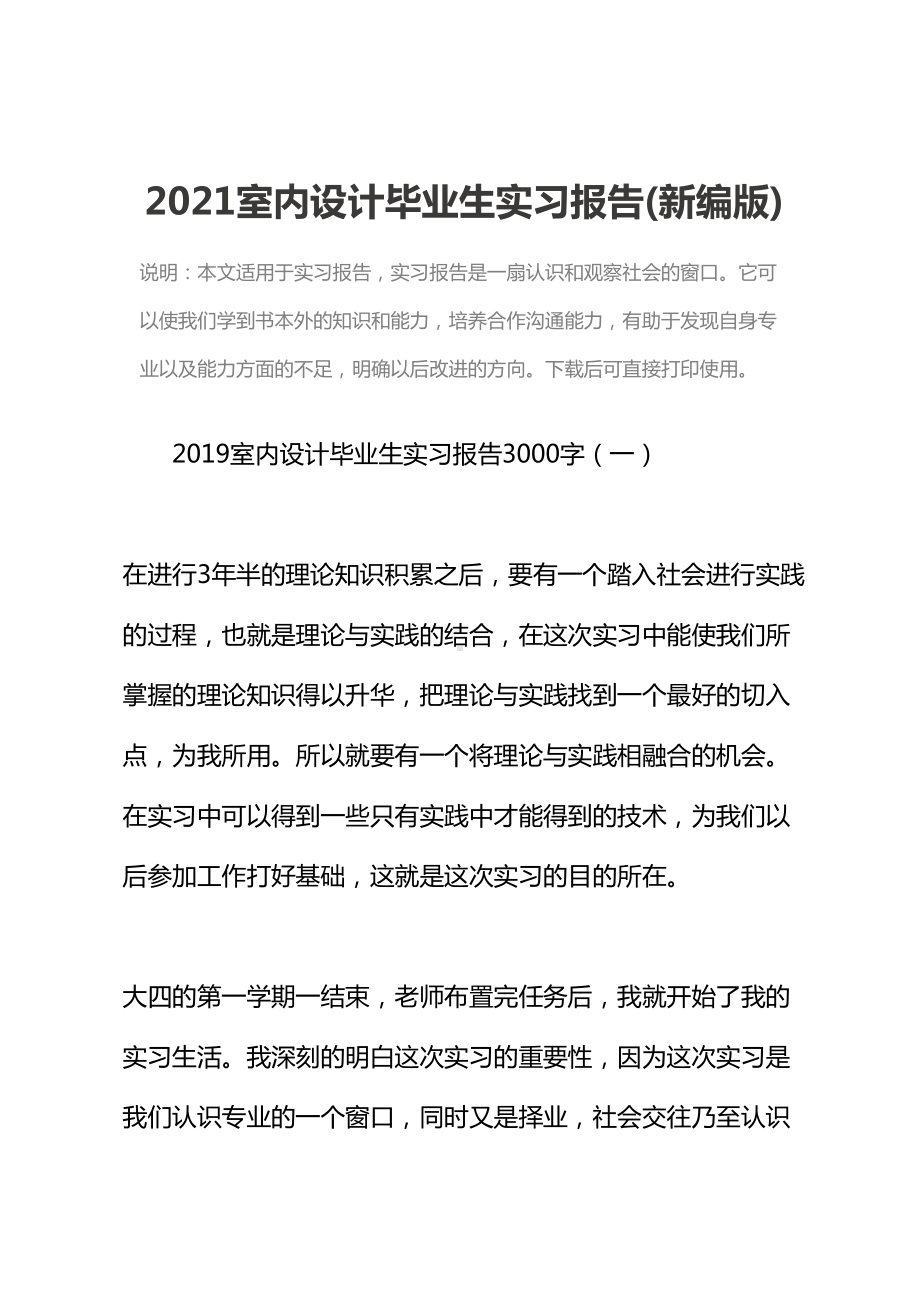 2021室内设计毕业生实习报告(新编版)(DOC 20页).docx_第2页