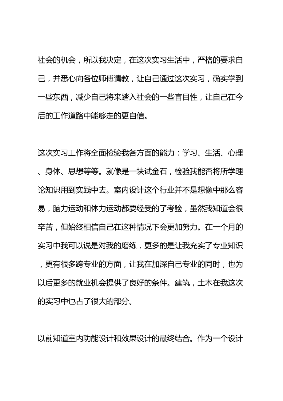 2021室内设计毕业生实习报告(新编版)(DOC 20页).docx_第3页