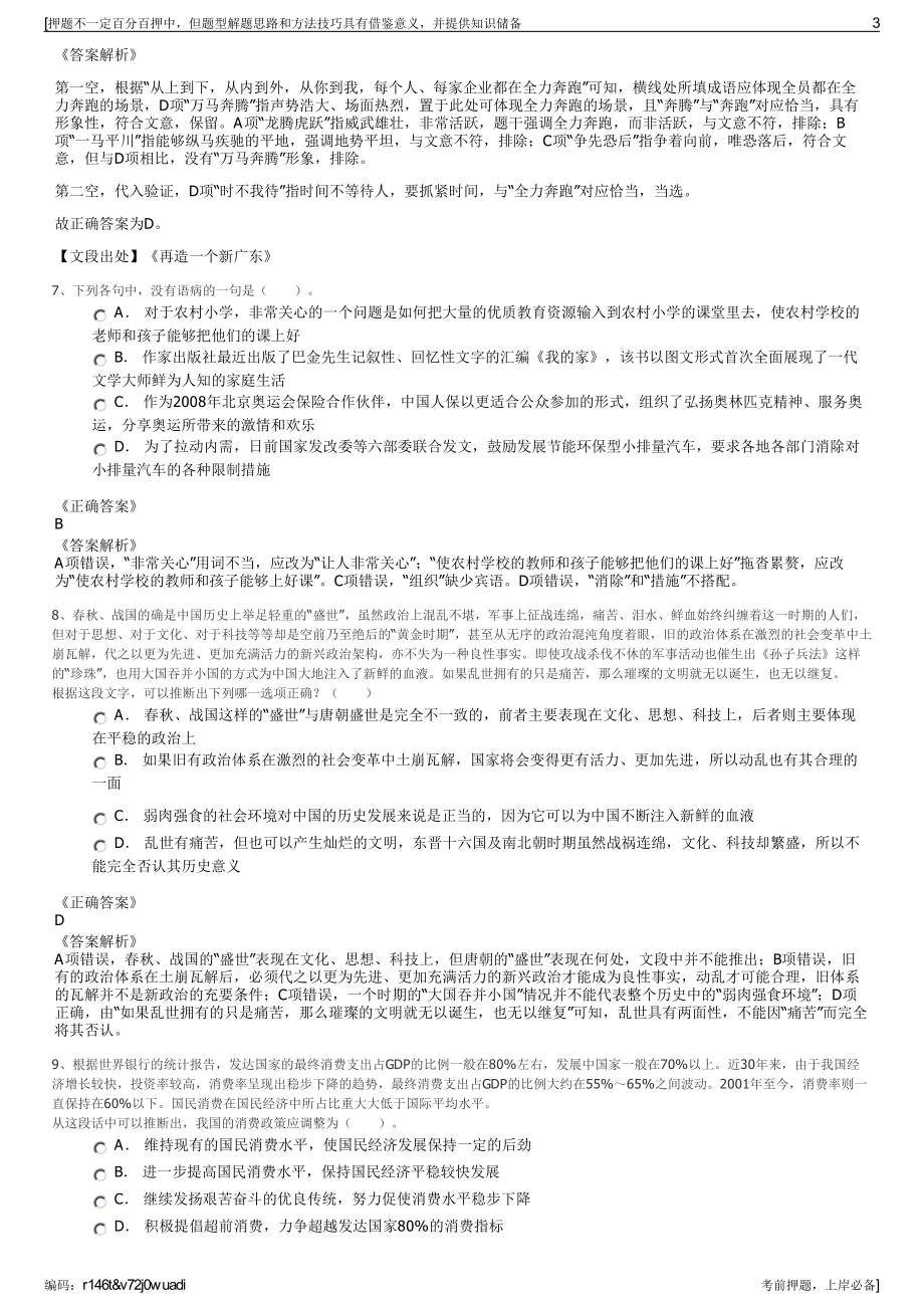 2023年江西都昌县城投公司招聘笔试冲刺题（带答案解析）.pdf_第3页