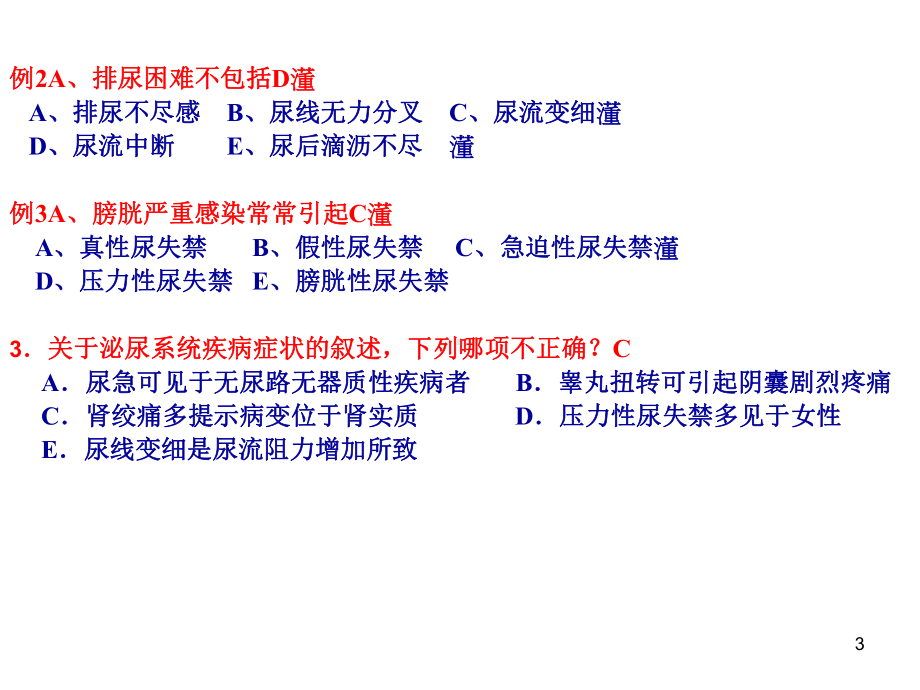 年考研泌尿及胸外科课件.ppt_第3页