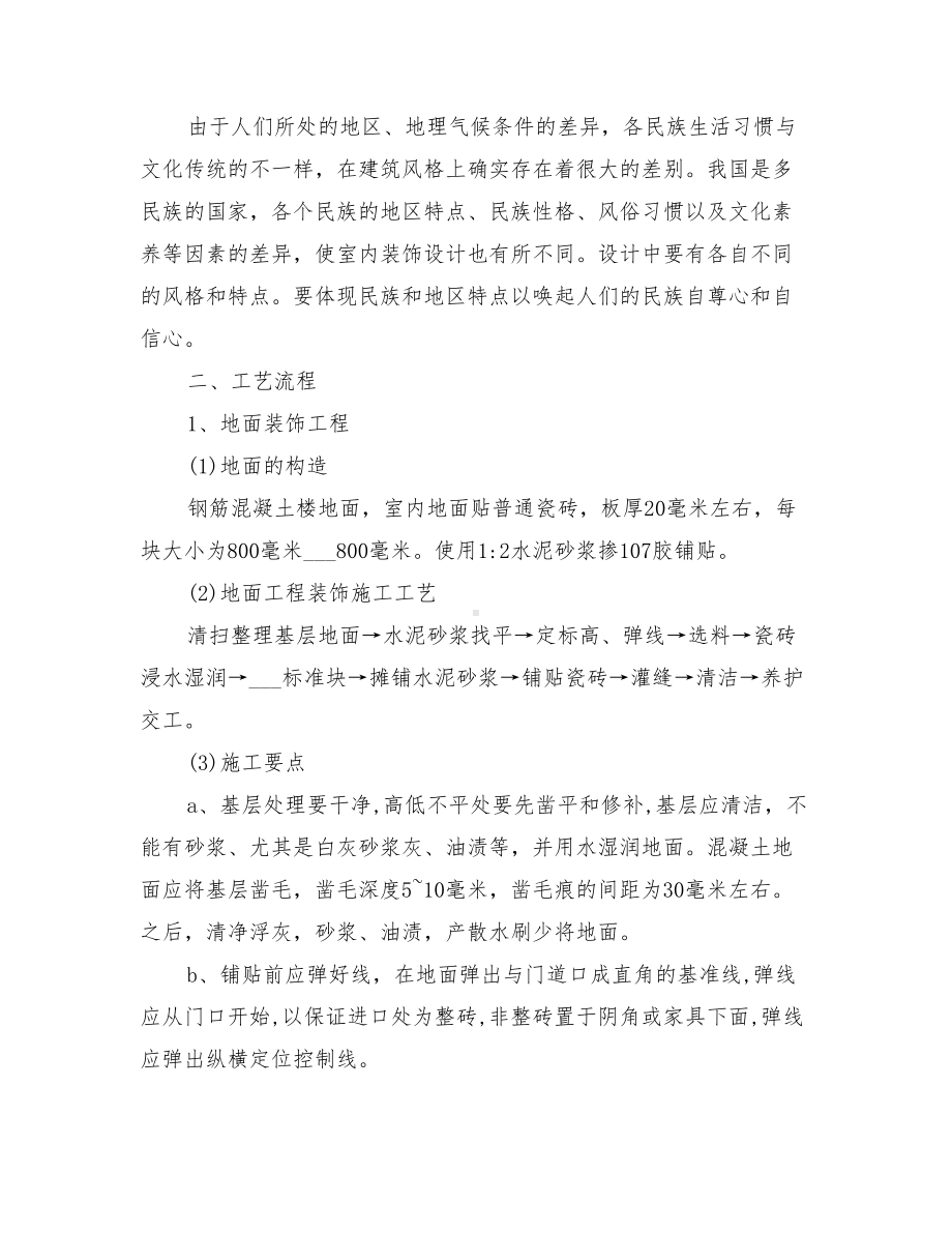 2022年室内设计实习报告总结范文(DOC 17页).doc_第2页