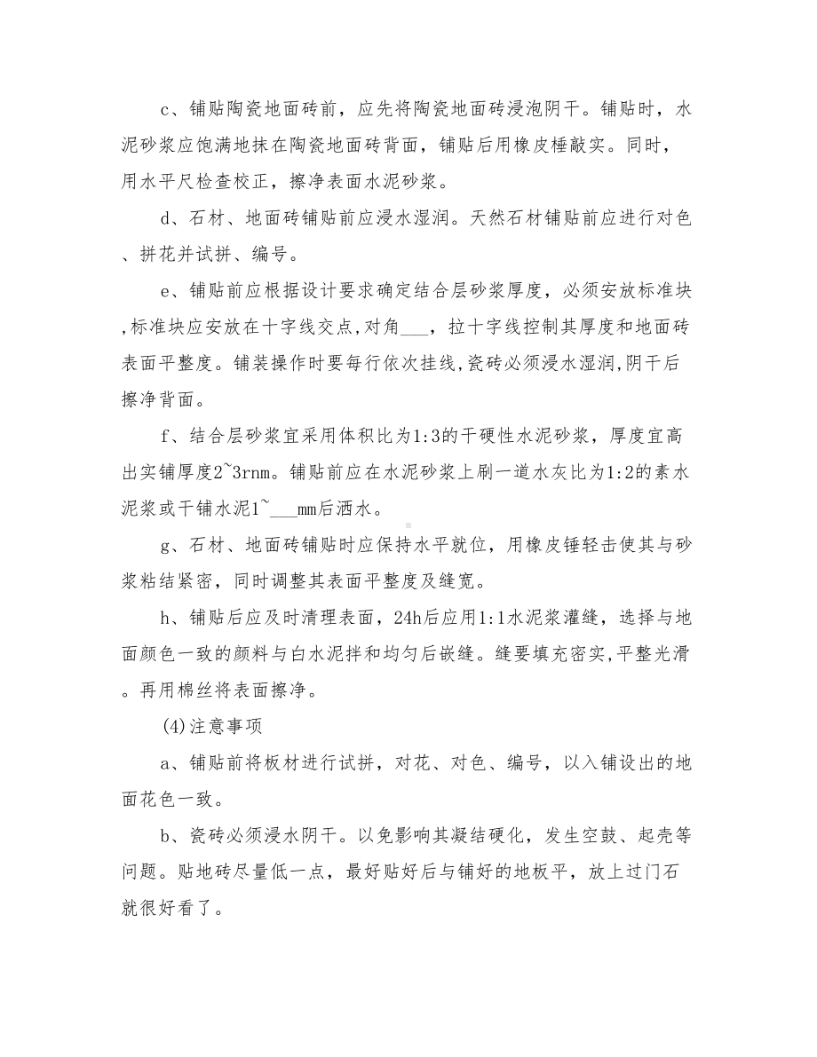 2022年室内设计实习报告总结范文(DOC 17页).doc_第3页