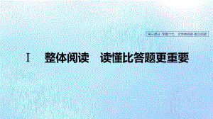 浙江专用2020版高考语文总复习专题十七文学类阅读散文阅读-课件.pptx