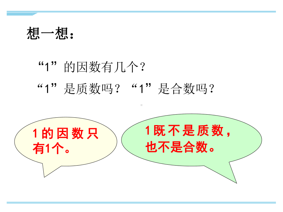 最新苏教版五年级下册数学因数与倍数-例6优秀课件.ppt_第3页