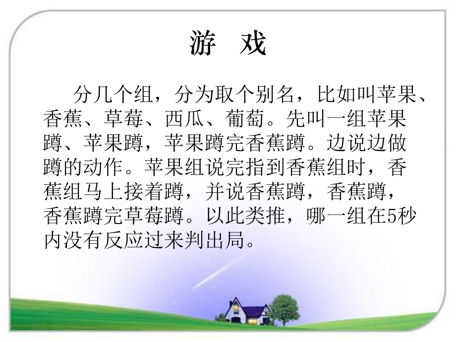 我想有个温暖的家课件.ppt_第2页