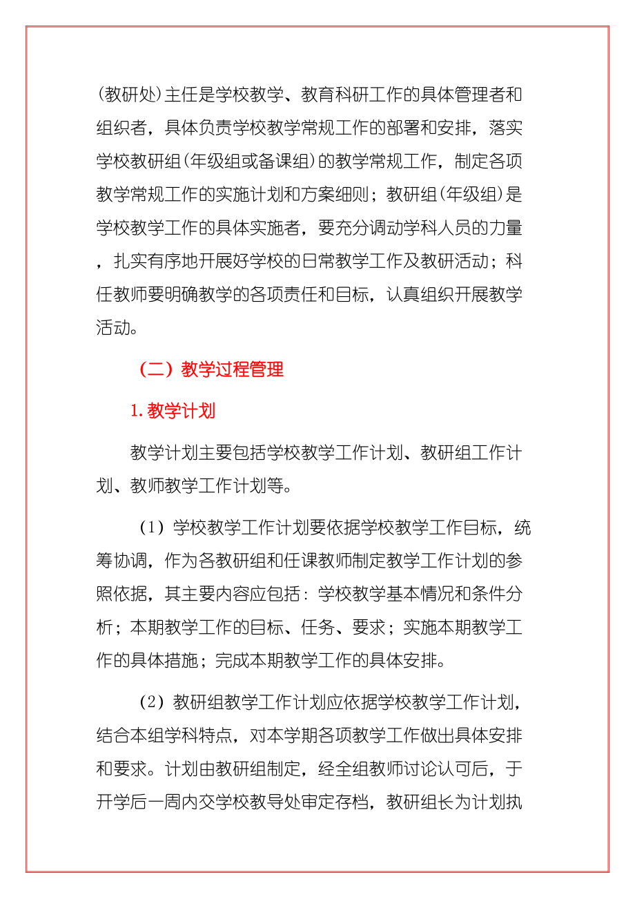 2021中小学校教学管理规定教学管理制度(详细版)(DOC 15页).docx_第2页