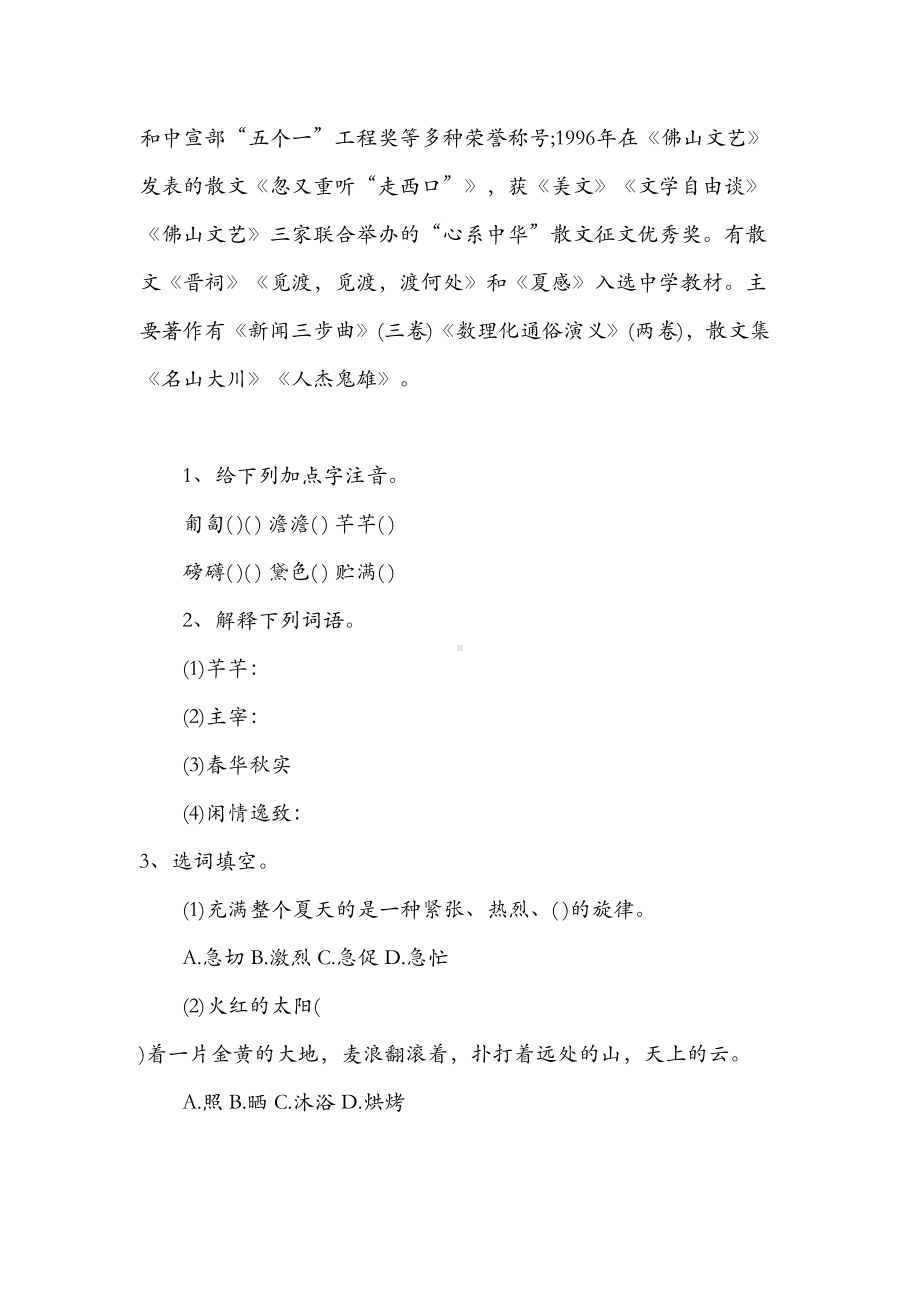 2021实用的教学设计方案模板七篇(DOC 34页).doc_第2页