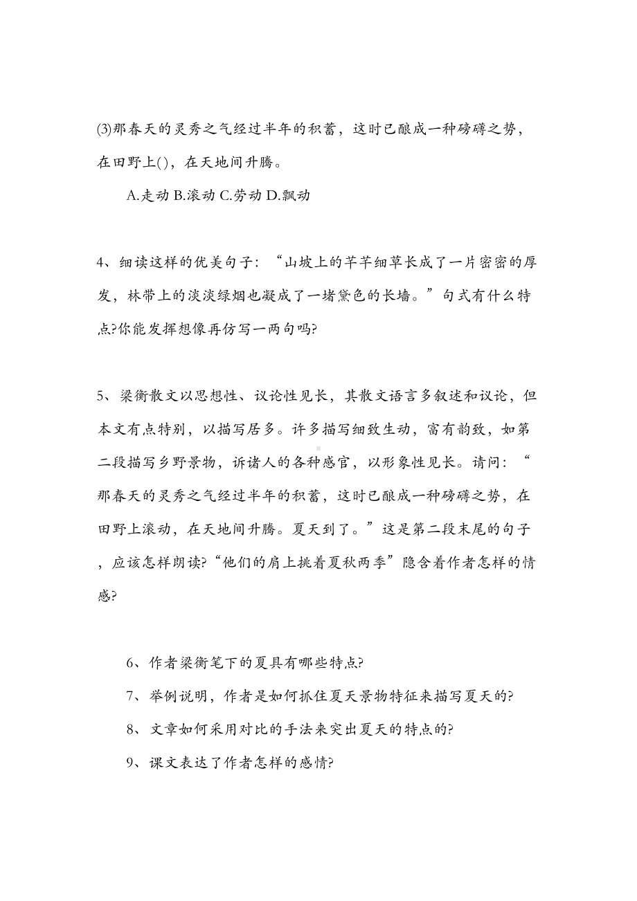 2021实用的教学设计方案模板七篇(DOC 34页).doc_第3页