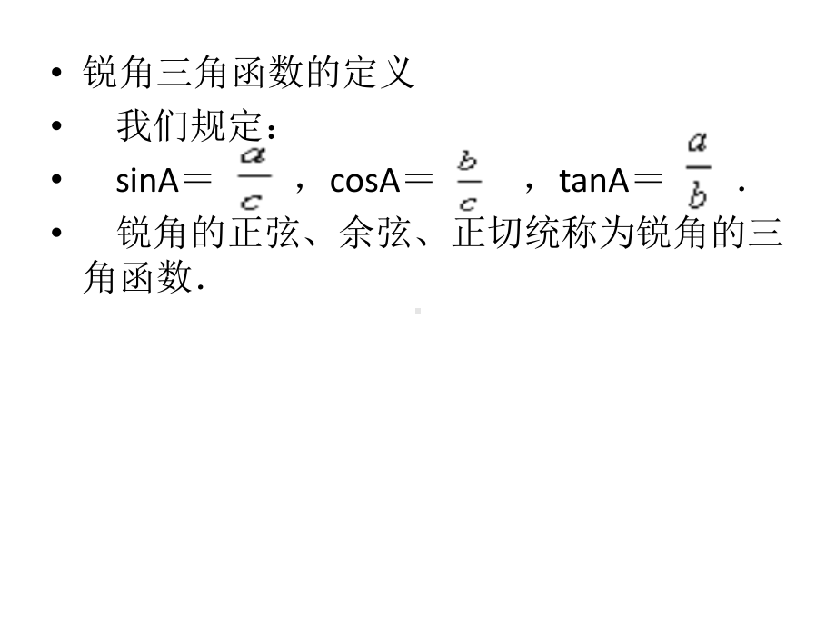 沪科版九年级上册数学：解直角三角形(公开课课件).pptx_第2页