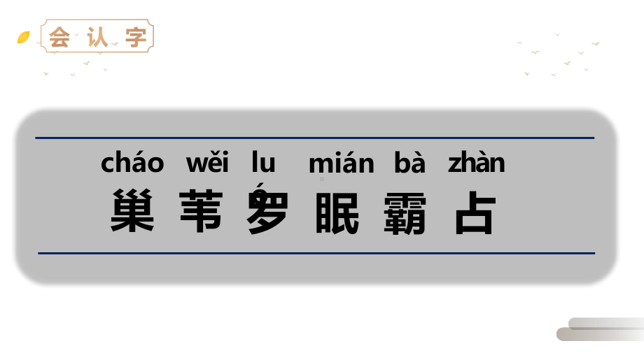 四年级语文上册(部编版)-现代诗二首课件.pptx_第3页