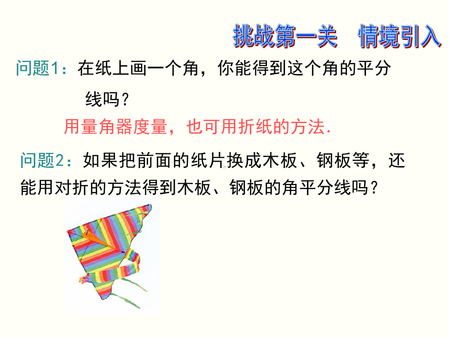 最新人教版八年级数学上册课件：角平分线的性质.ppt_第2页