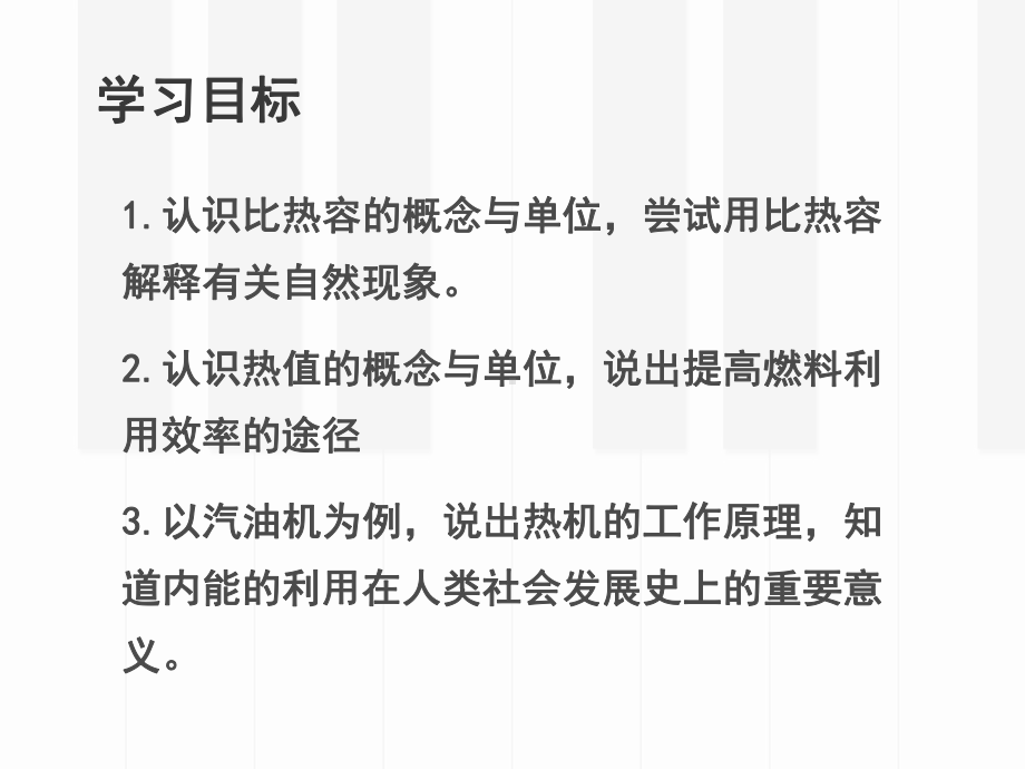 浙教版九年级科学上册《物体的内能》课件(2篇).pptx_第2页