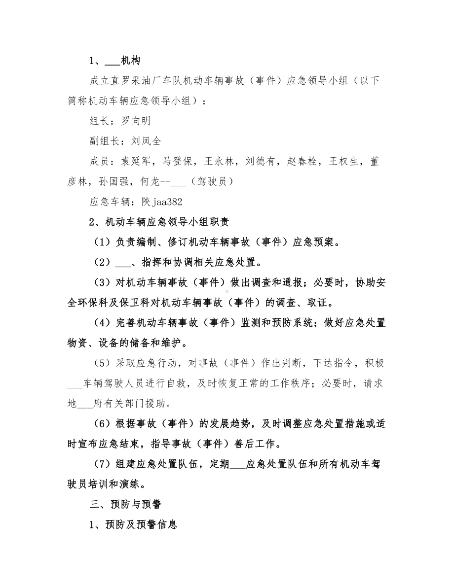 2022年小区车辆管理应急预案(DOC 10页).doc_第2页