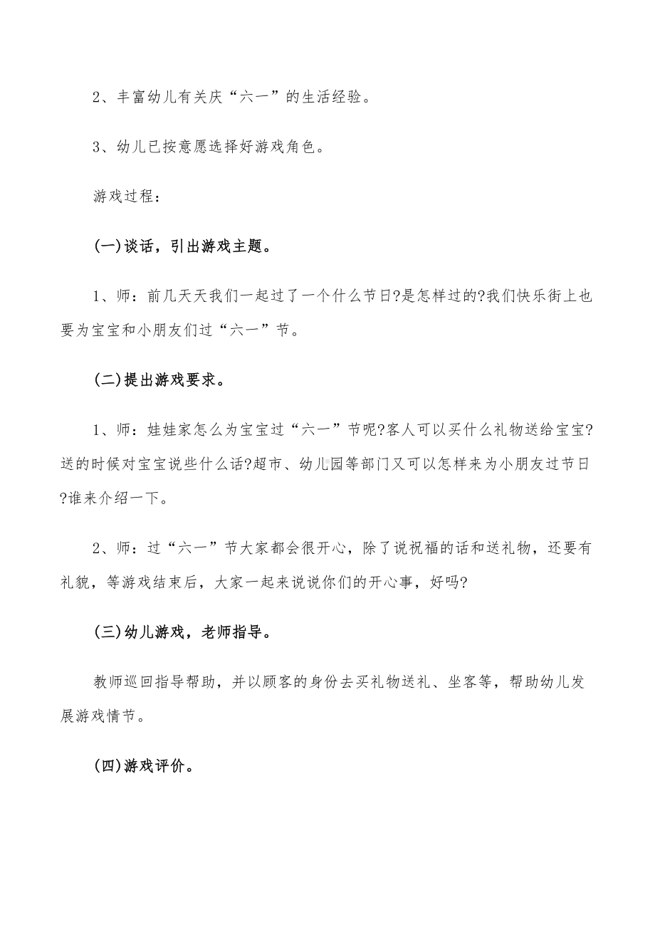 2022年学前中班游戏活动设计方案(DOC 24页).doc_第3页