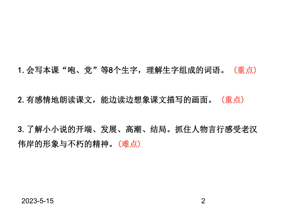 最新六年级上册语文课件第4单元-12《桥》课时2-人教部编版-.ppt_第2页