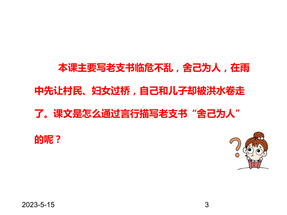 最新六年级上册语文课件第4单元-12《桥》课时2-人教部编版-.ppt_第3页