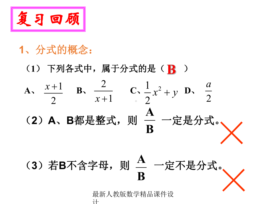 最新人教版八年级下册数学课件第16章-分式-1612分式基本性质1.ppt_第2页