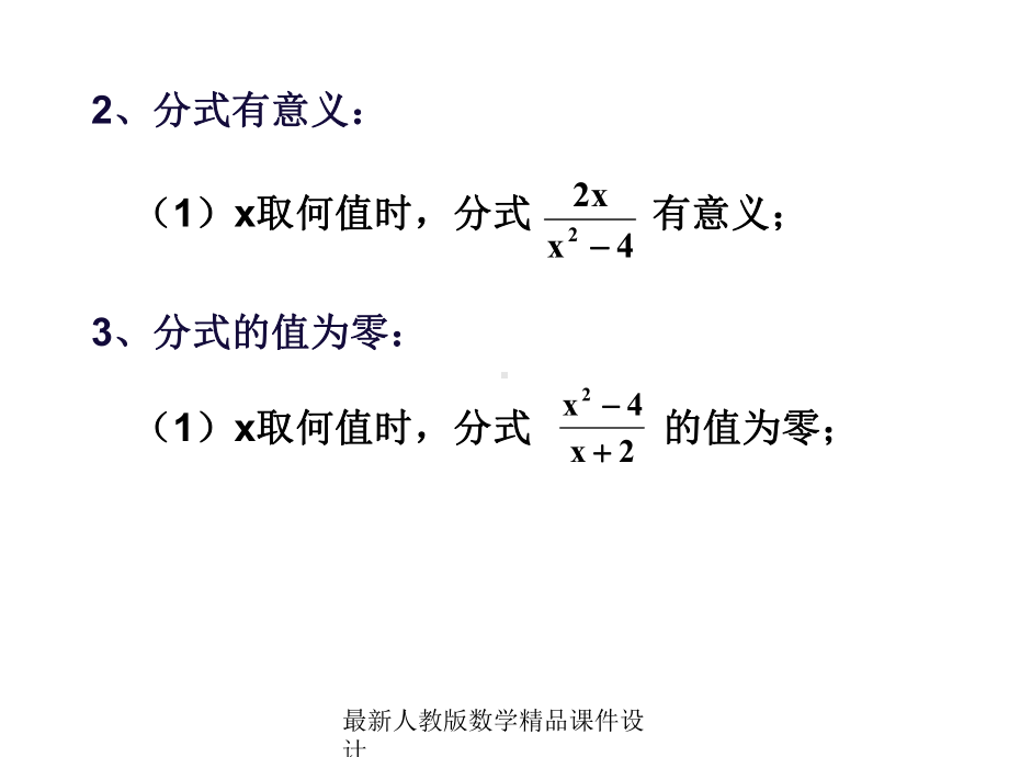 最新人教版八年级下册数学课件第16章-分式-1612分式基本性质1.ppt_第3页