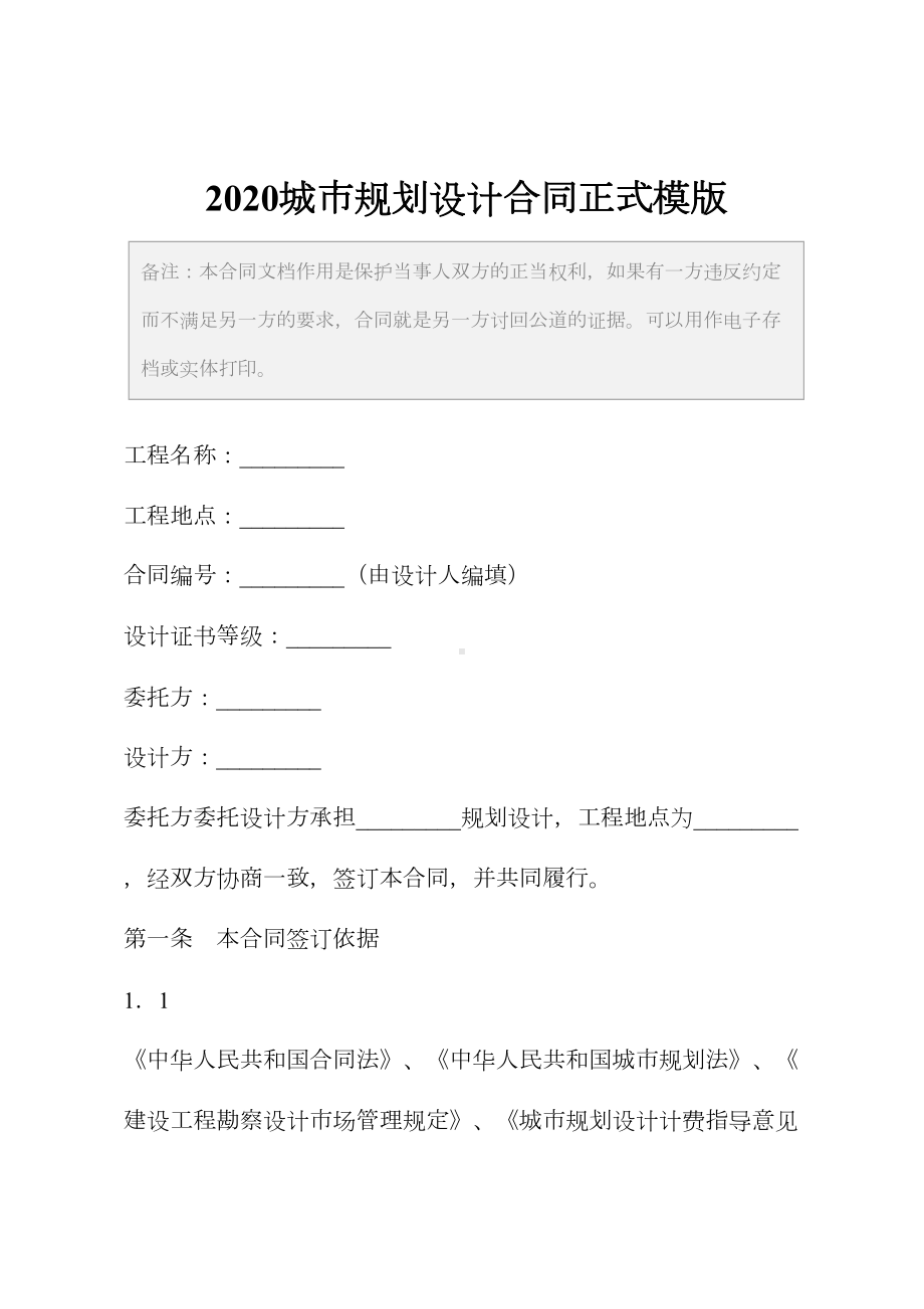 2020城市规划设计合同正式模版(DOC 13页).docx_第2页