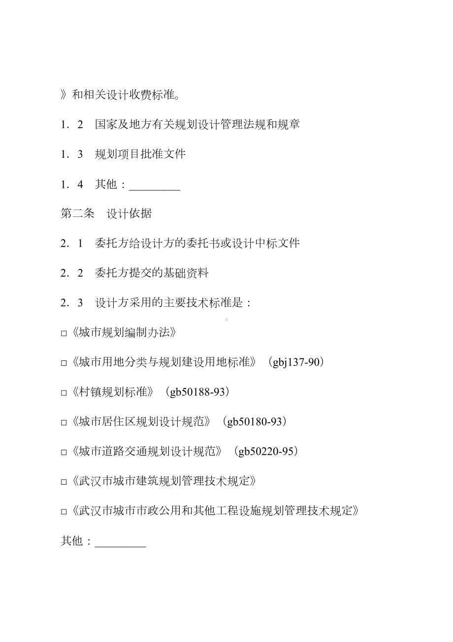 2020城市规划设计合同正式模版(DOC 13页).docx_第3页