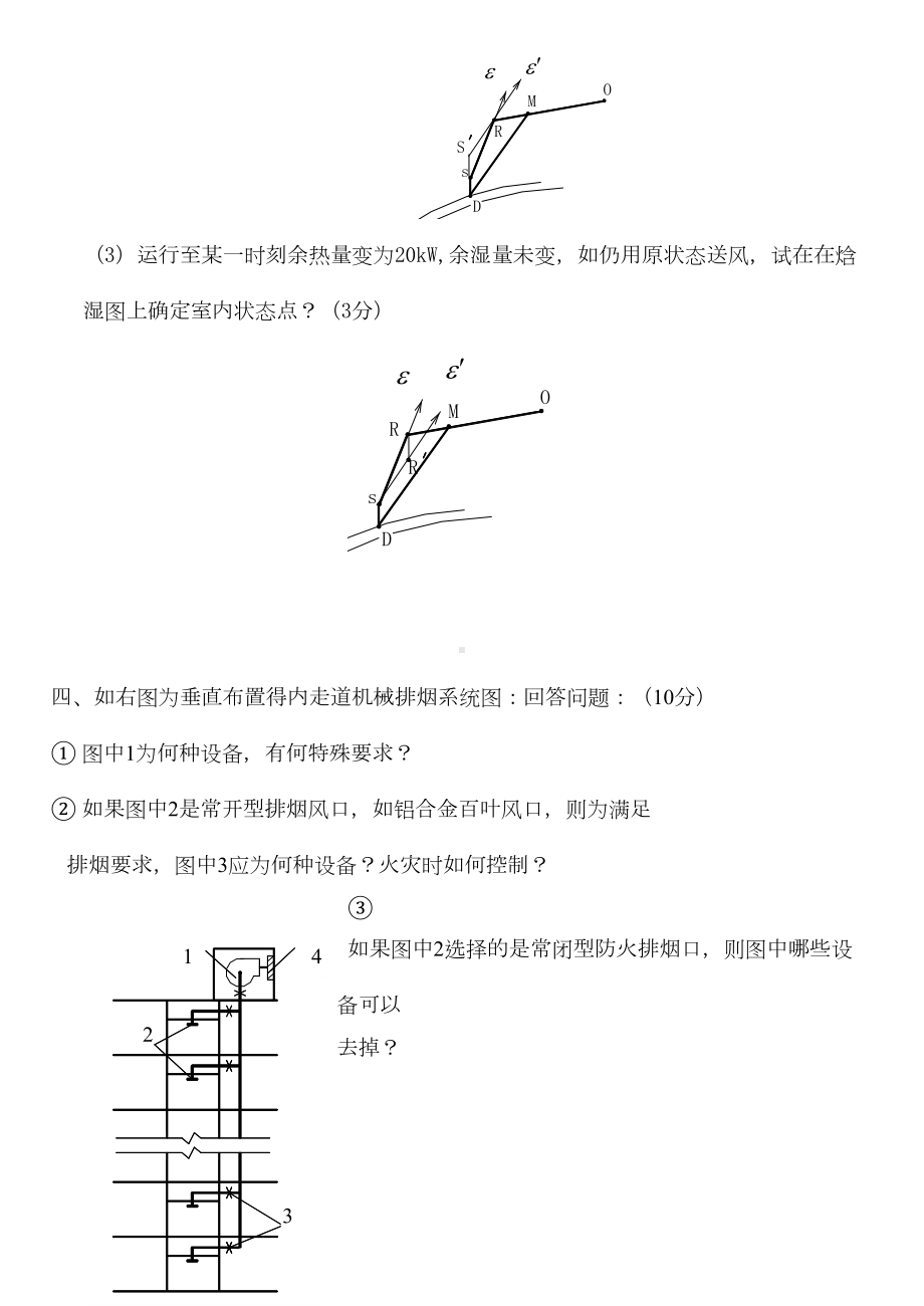 (完整版)暖通空调试题及答案(DOC 5页).doc_第3页