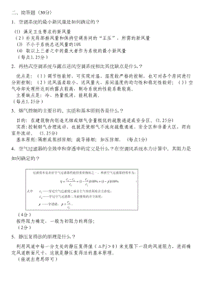 (完整版)暖通空调试题及答案(DOC 5页).doc