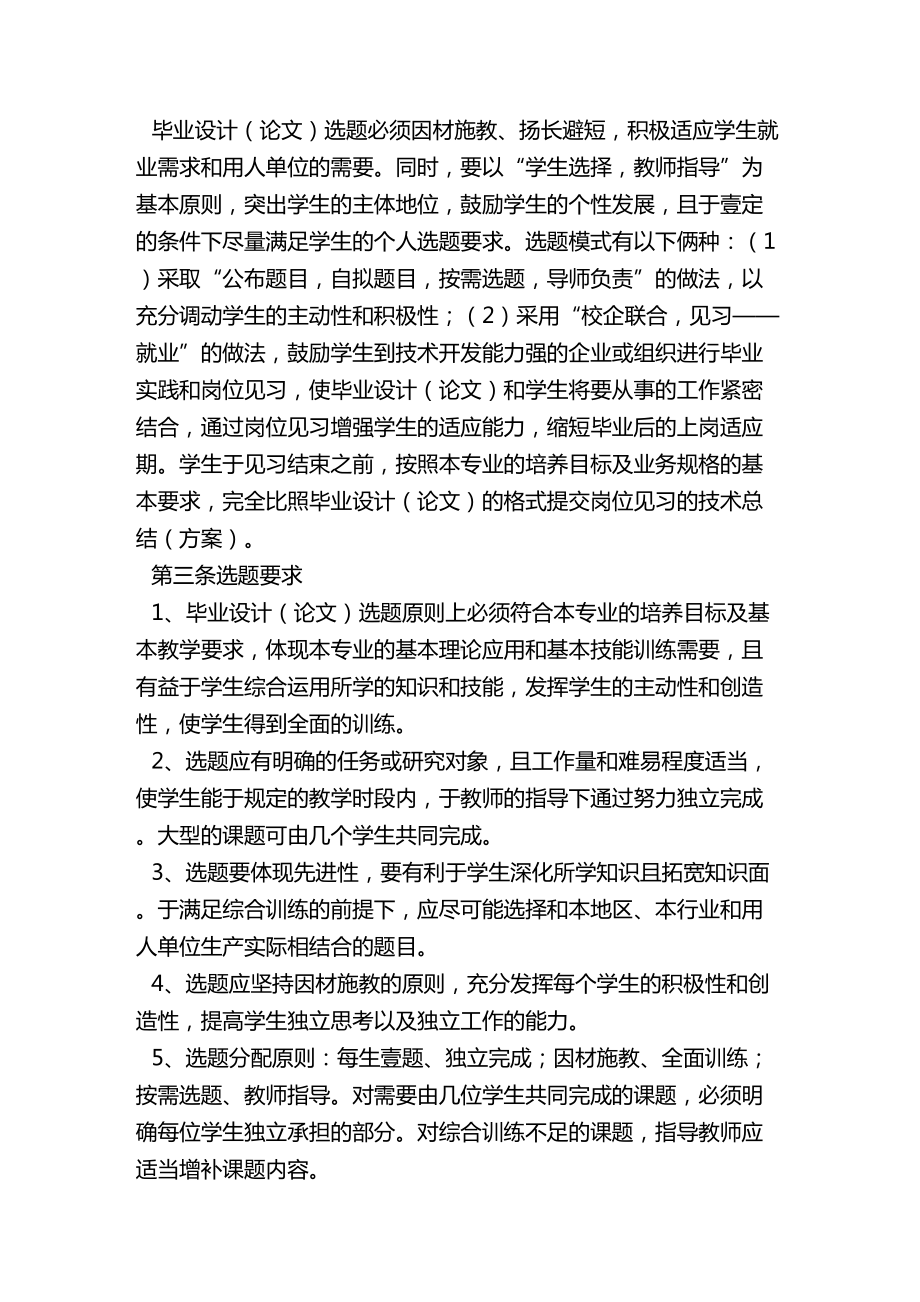 (管理制度)毕业设计管理条例(DOC 32页).doc_第2页