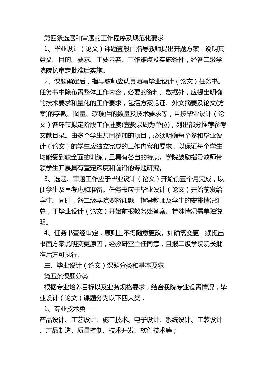 (管理制度)毕业设计管理条例(DOC 32页).doc_第3页