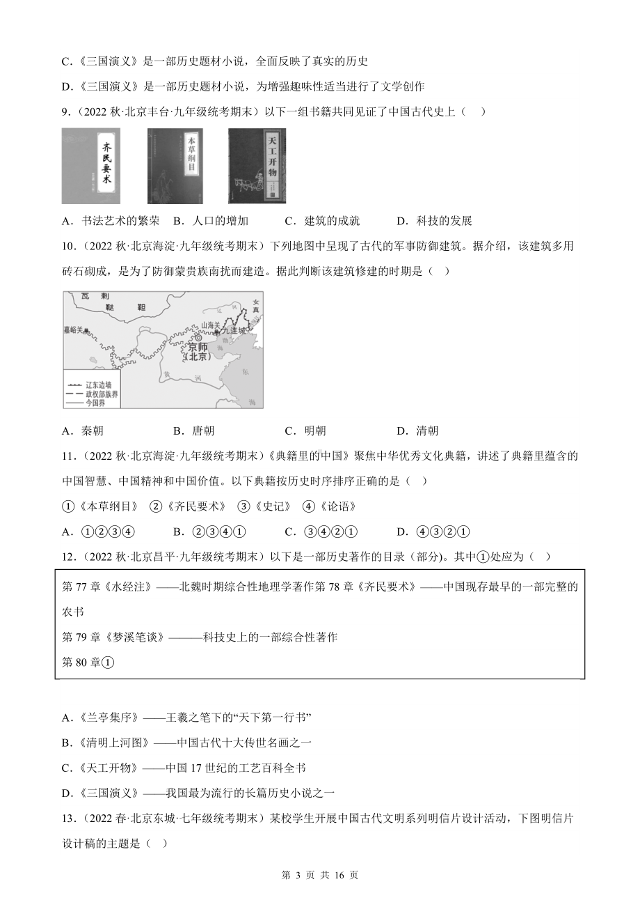 七年级下册历史期末复习：第三单元 明清时期：统一多民族国家的巩固与发展 试题选编（Word版含答案）.docx_第3页