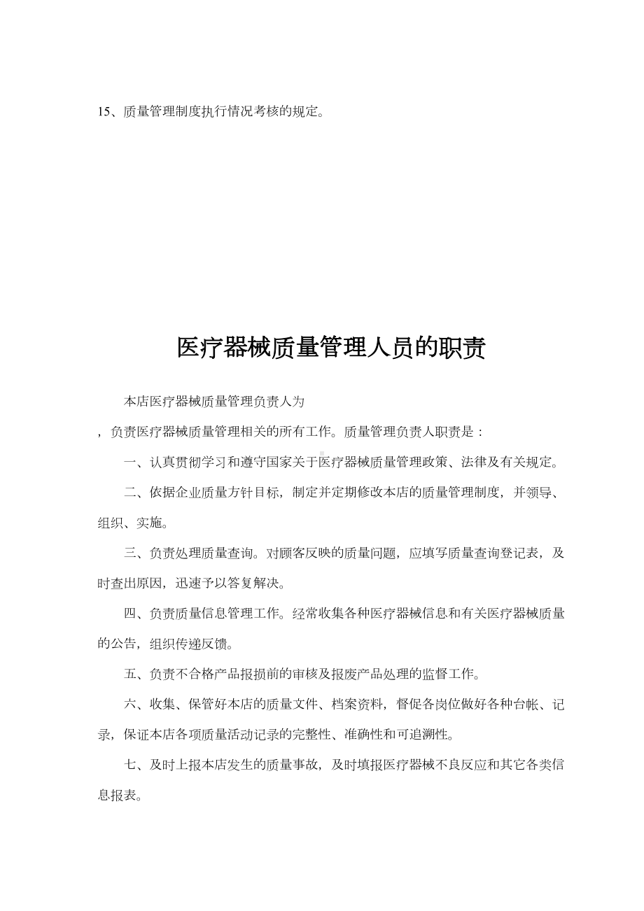 XXX药店二类医疗器械零售经营备案质量管理制度(DOC)(DOC 20页).doc_第3页