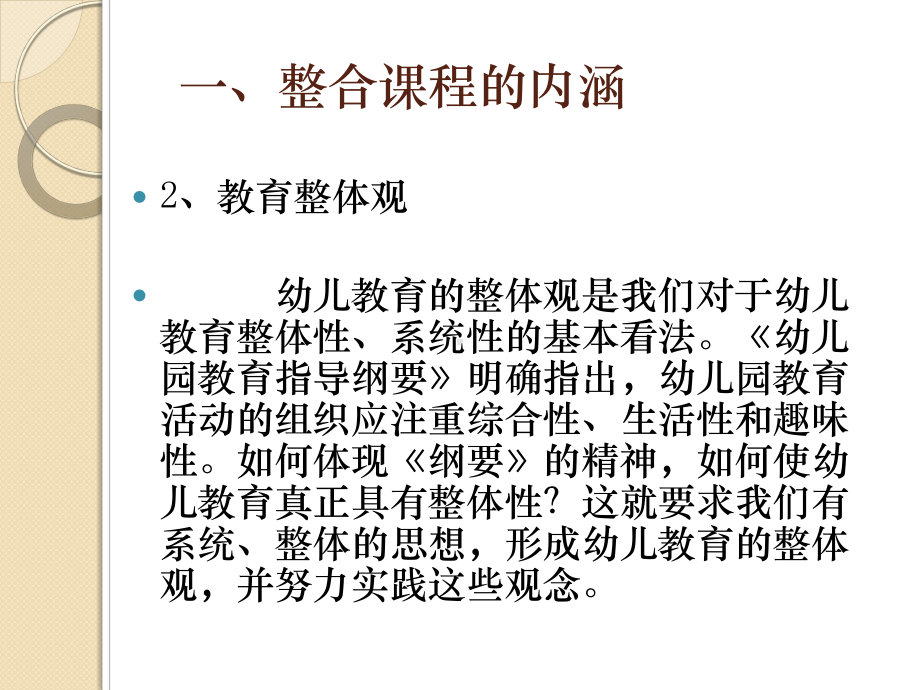 幼儿园整合课程的设计与实施课件.ppt_第3页