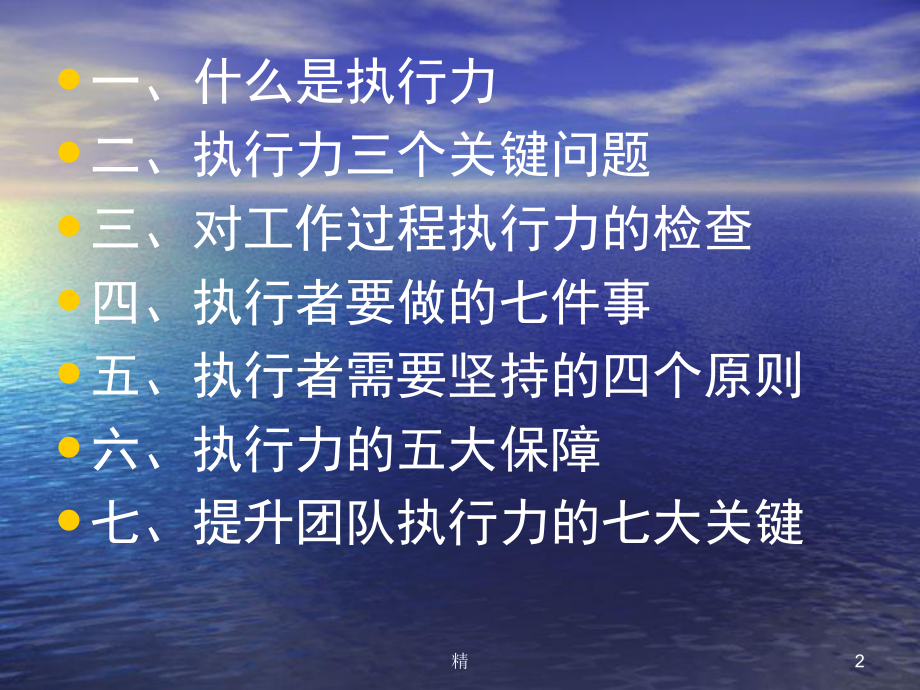 执行力培训课件精选课件.ppt_第2页