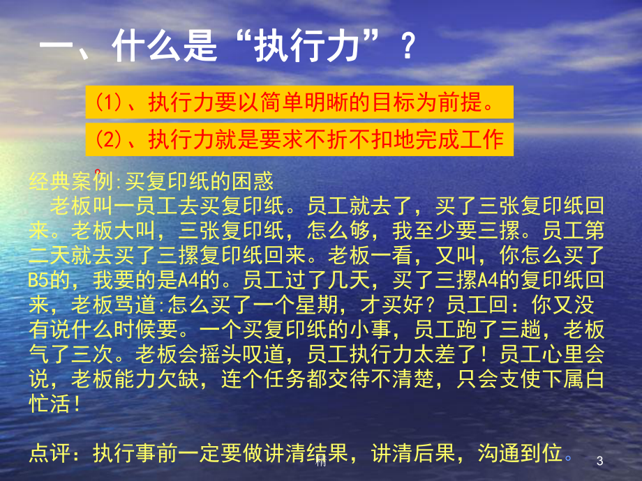 执行力培训课件精选课件.ppt_第3页