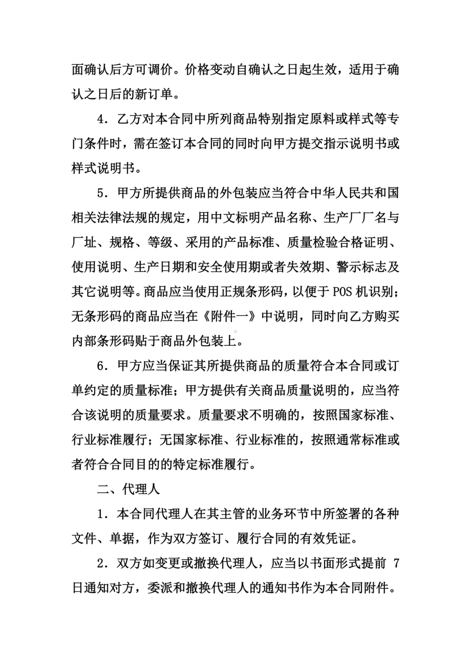 XX商品购销合同样本(DOC 12页).docx_第3页