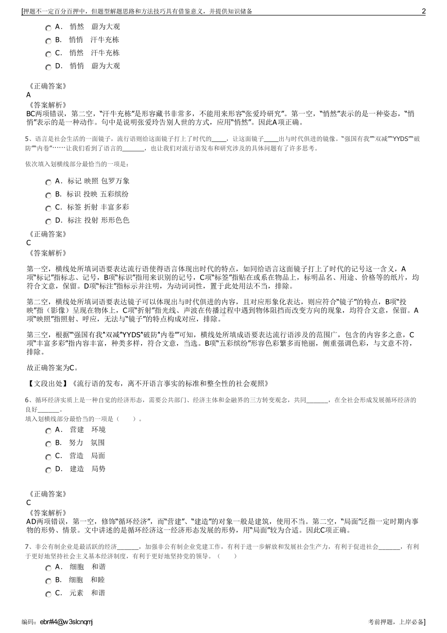 2023年中国人寿安庆分公司招聘笔试冲刺题（带答案解析）.pdf_第2页