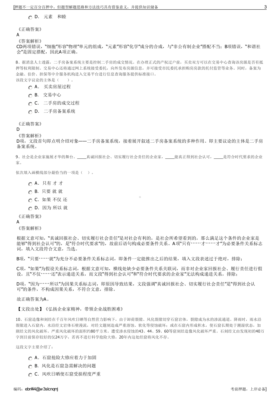 2023年中国人寿安庆分公司招聘笔试冲刺题（带答案解析）.pdf_第3页