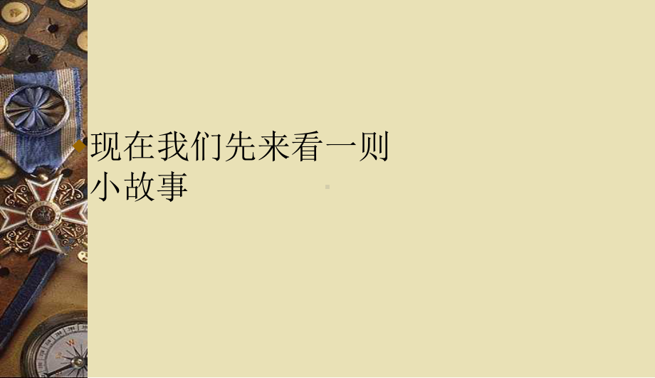 最新中小学主题班会-社会责任-勇于担当-主题班会课件.ppt_第2页