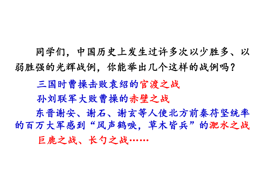 最新人教部编版初中九年级下册语文课件20-曹刿论战.pptx_第1页