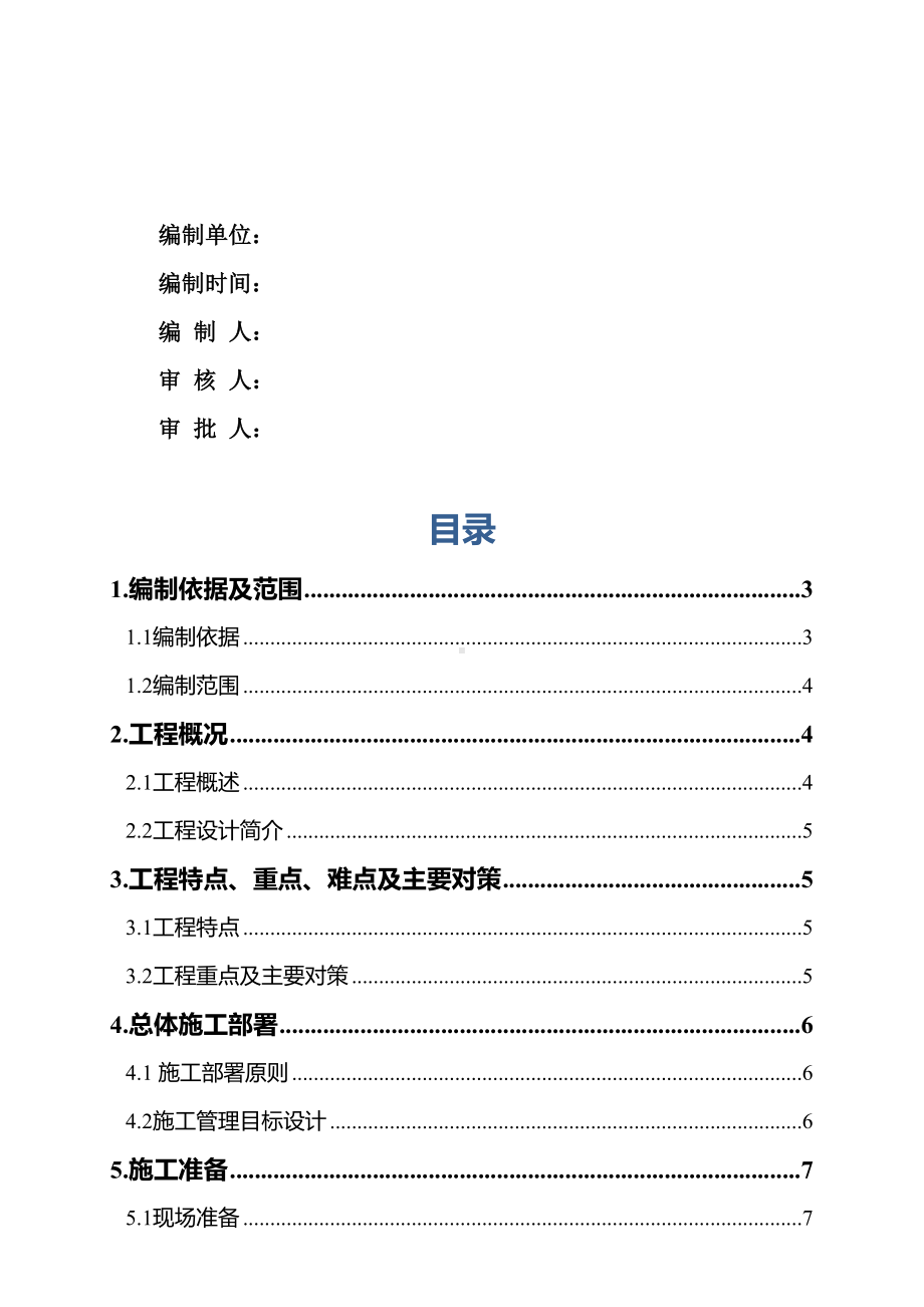 05标暗挖隧道区间钢格栅加工施工方案精品教案(DOC 12页).doc_第2页