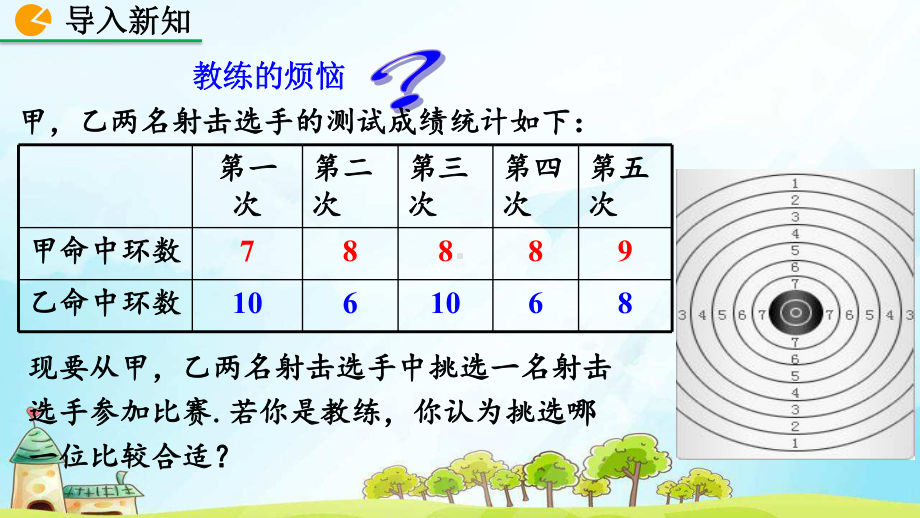 新北师大版八年级上册数学64-数据的离散程度(2课时)课件.pptx_第3页