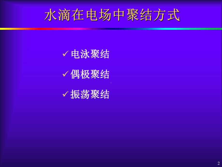 油气集输原油净化5课件.pptx_第2页