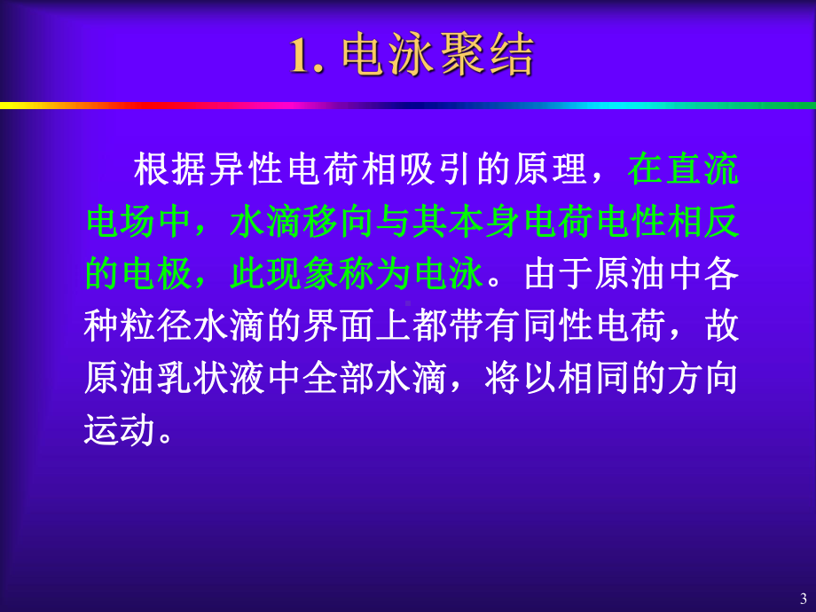 油气集输原油净化5课件.pptx_第3页