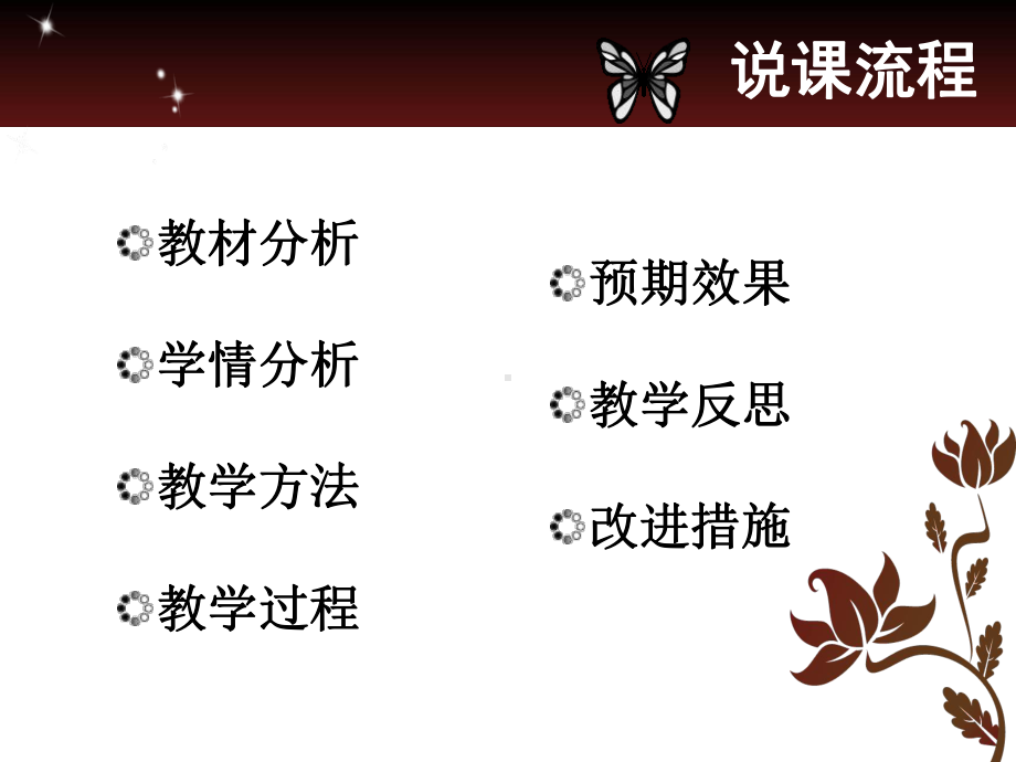 咏怀古迹其三说课课件.ppt_第2页