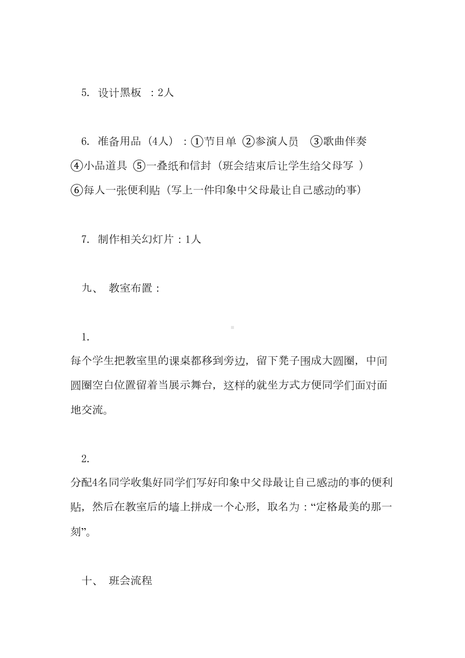 《你是我的天使孝亲》主题班会方案设计(DOC 15页).doc_第3页